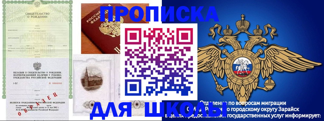 временная регистрация для школы в Пензенской области